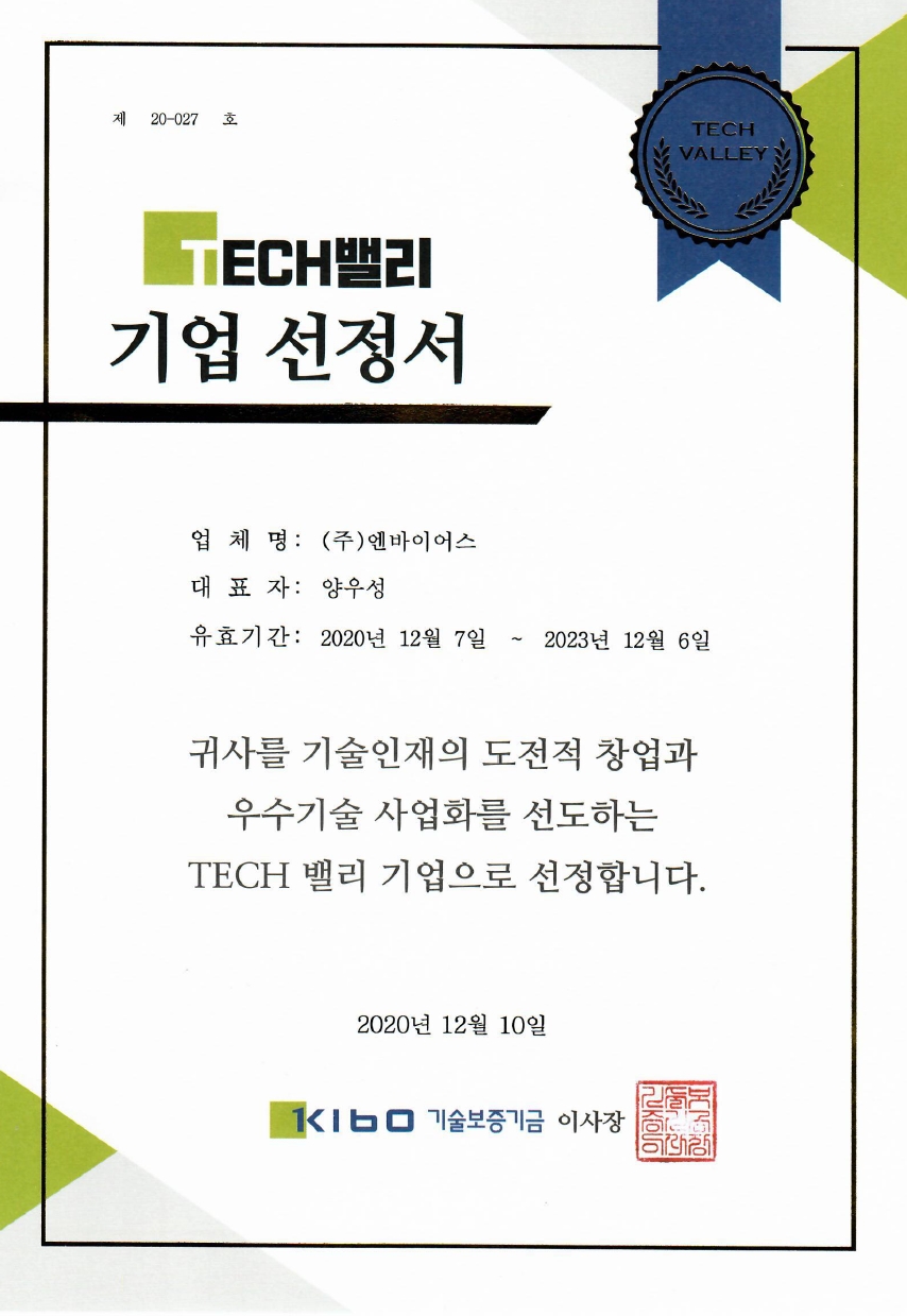 TECH밸리기업선정서_기술보증기금